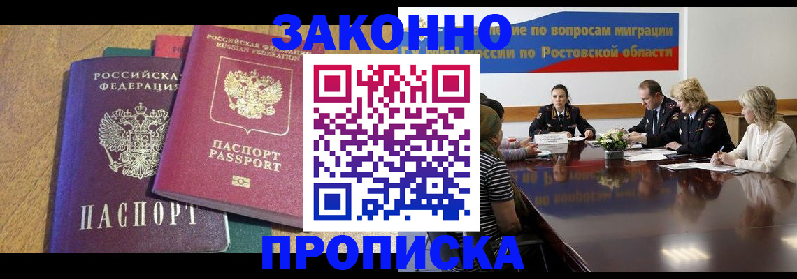временная регистрация купить в Лесозаводске