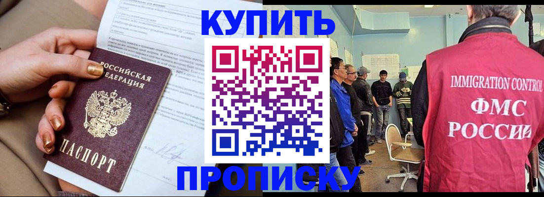 прописка штамп в Лесозаводске