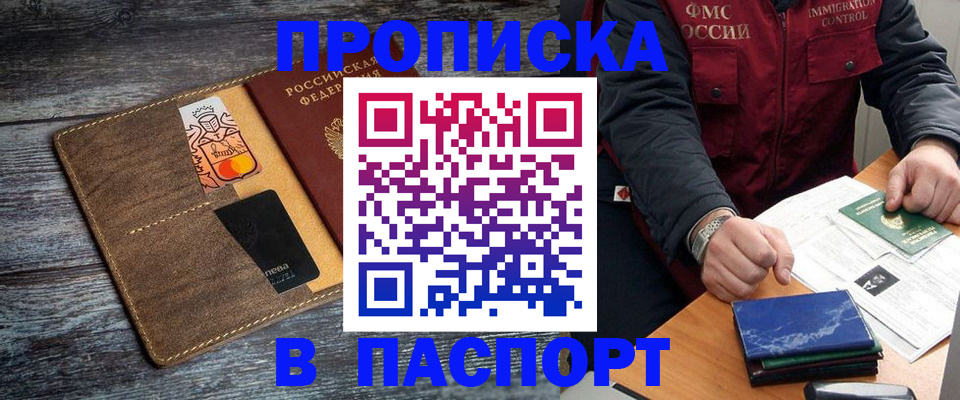 прописка гарантия в Лесозаводске